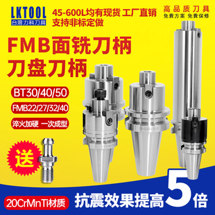 BT40刀柄CNC加工中心数控FMB刀柄 bt30刀柄面铣盘刀柄 面铣bt刀柄