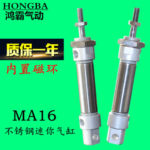 小型气动不锈钢迷你气缸MA16*25X50X75X100X125X150X175X200S-CA