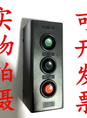机床按钮LA10-3H开关控制盒3位按键塑壳向前向后停止绿色灰色自复
