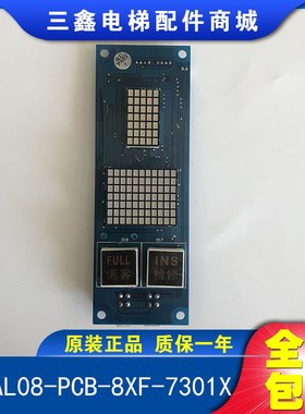博林特电梯外呼板显示板OCAL08-PCB-8XF-7301X正品现货