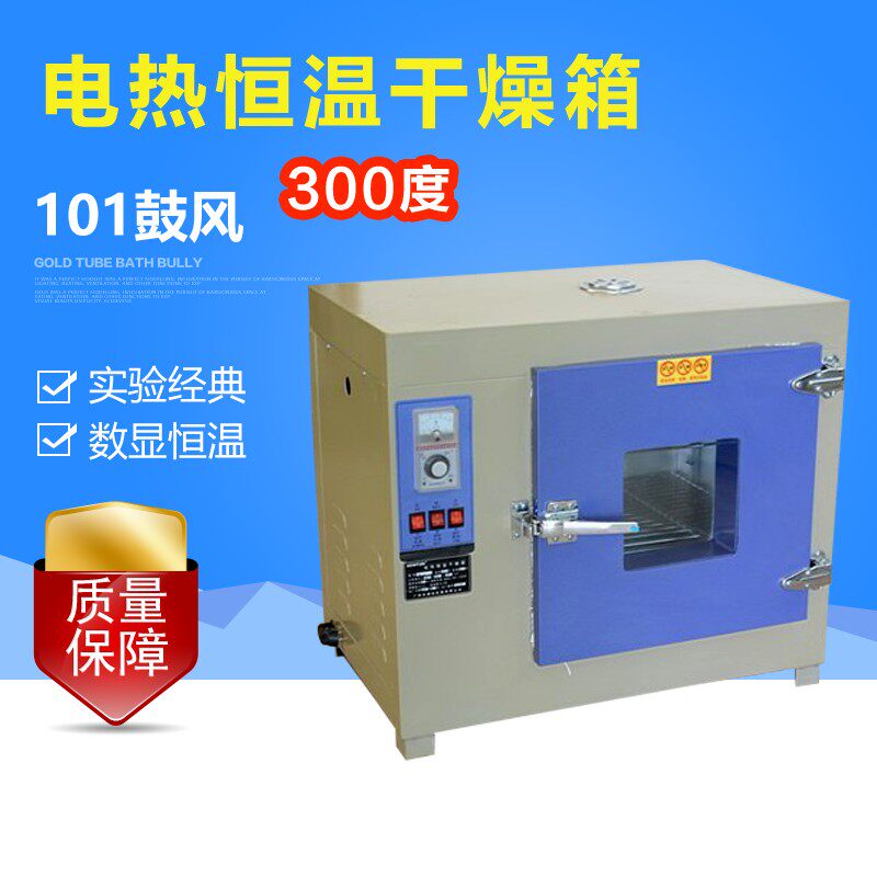 202-0A电热恒温鼓风干燥箱/烘箱只能测温工业汽车大灯101型实验室