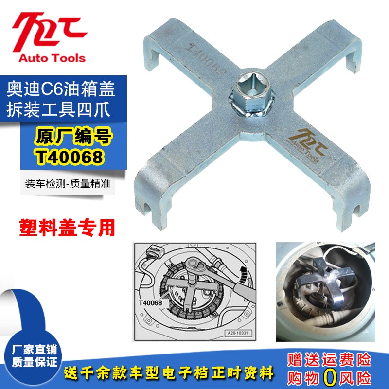 T40068奥迪A6LC6汽油箱汽油泵盖工具 四爪油箱盖扳手 专用工具
