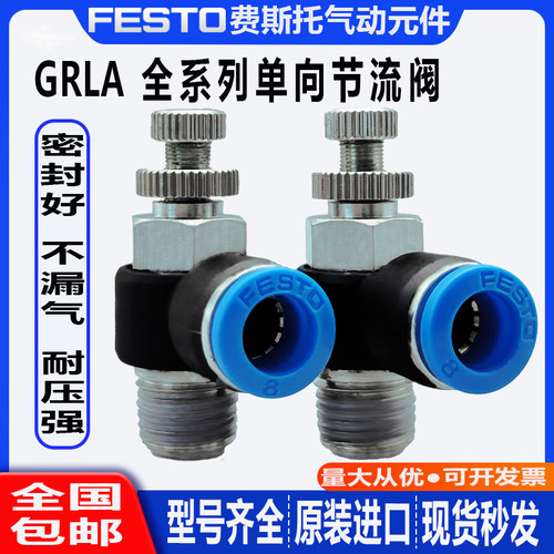 费斯托节流阀FESTO气管接头GRLA-1/8-QS-8-D调速阀GRLA-M5-QS-6