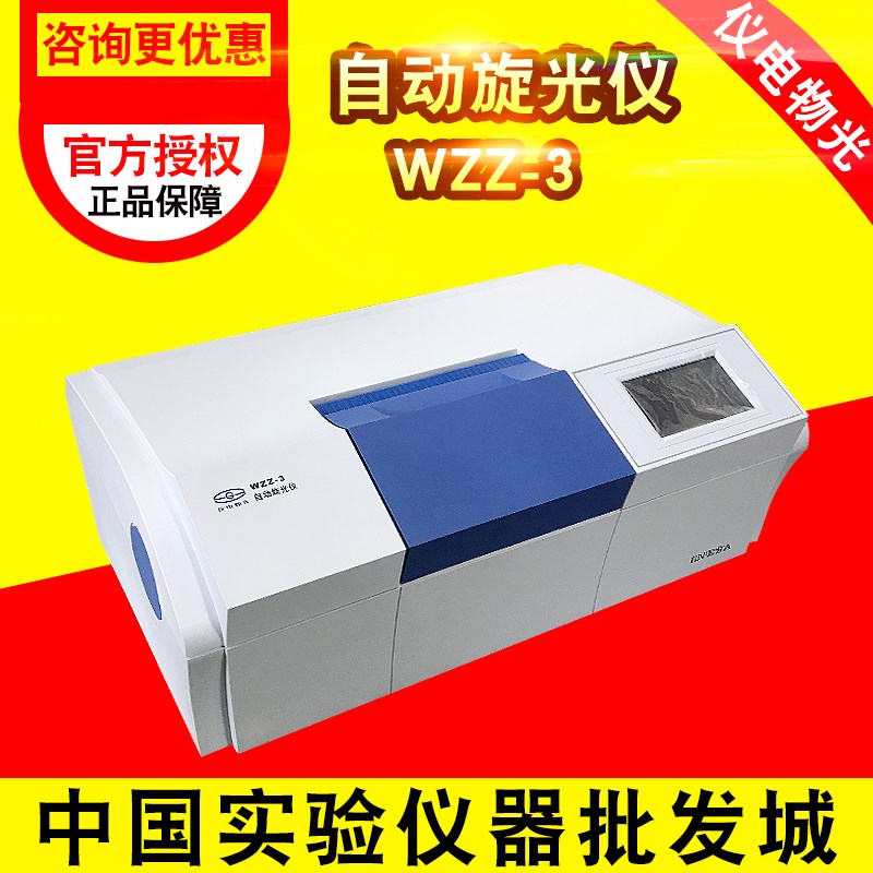 上海精科仪电物光 WZZ-2S /WZZ-2B数显自动旋光仪 WZZ-1/WZZ-3