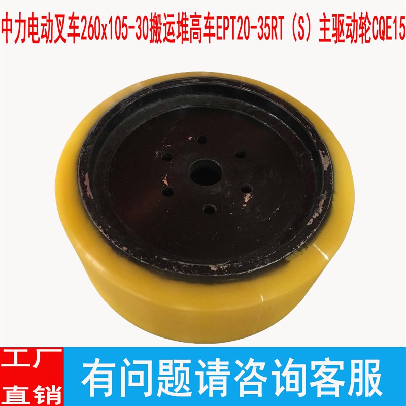 中力电动堆高机260x105-30搬运堆高车EPT20-35RT(S)主驱动轮CQE15