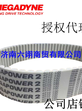 意大利麦高迪MEGADYNE同步皮带AT10-370/500/560/580/600/610/630