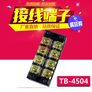 接线端子接线板接线排TB-4504 45A固定式接线端子接插件端子
