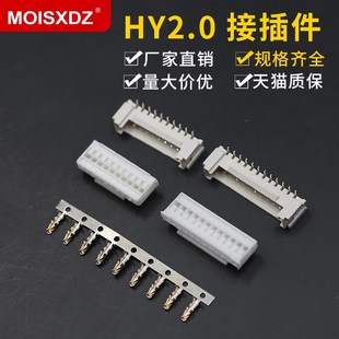 镀金端子 间距2.0MM连接器 HY2.0胶壳 贴片 12P接插件 立式