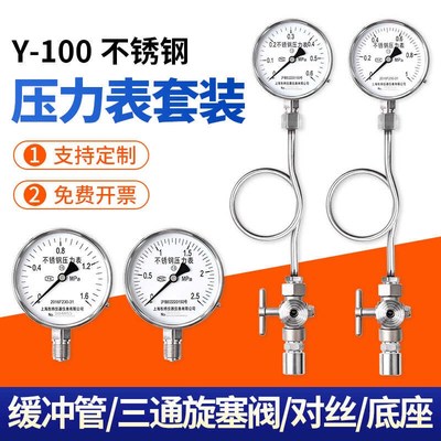 不锈钢压力表Y100缓冲管三通旋塞阀气压水压消防管道耐高温防腐锈