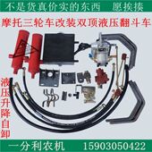 宗申隆鑫大阳汽油摩托三轮车改装 双顶液压自卸翻斗车双液压缸翻斗