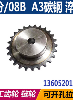 4分链轮配08B单排链条工业小链盘带凸台非标加工定做定制链轮定做