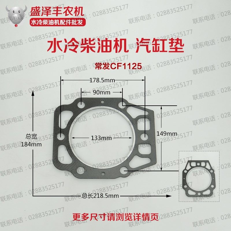 单缸水冷柴油机常发常工1125 1130 CF33 28 32马力汽缸垫 气缸垫