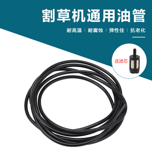 割草机通用配件绿篱机 修剪机 打草机油箱油软胶管汽油化油器油管