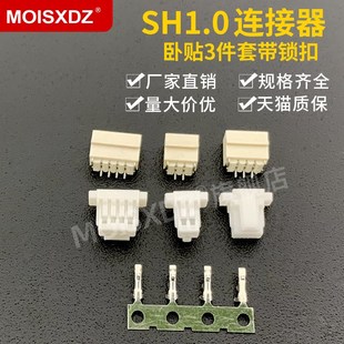 卧贴 胶壳 带锁扣 带扣 三件套 SH1.0mm间距 端子