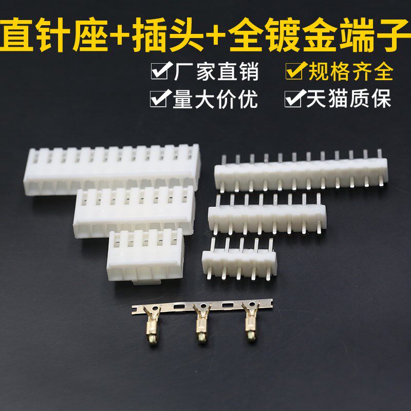 VH3.96MM间距接插件连接器2p3p4p5p6p-12p直针座+插头+全镀金端子