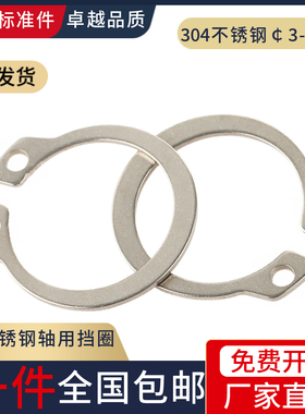 304不锈钢轴用挡圈A型轴卡轴承轴用弹性卡簧C形卡环C型卡轴GB894
