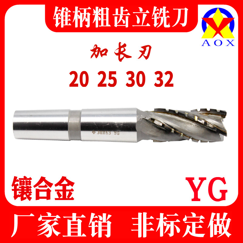 锥柄合金加长螺旋立铣刀20 25 30 40 3/4刃焊接镶钨钢粗皮铣刀