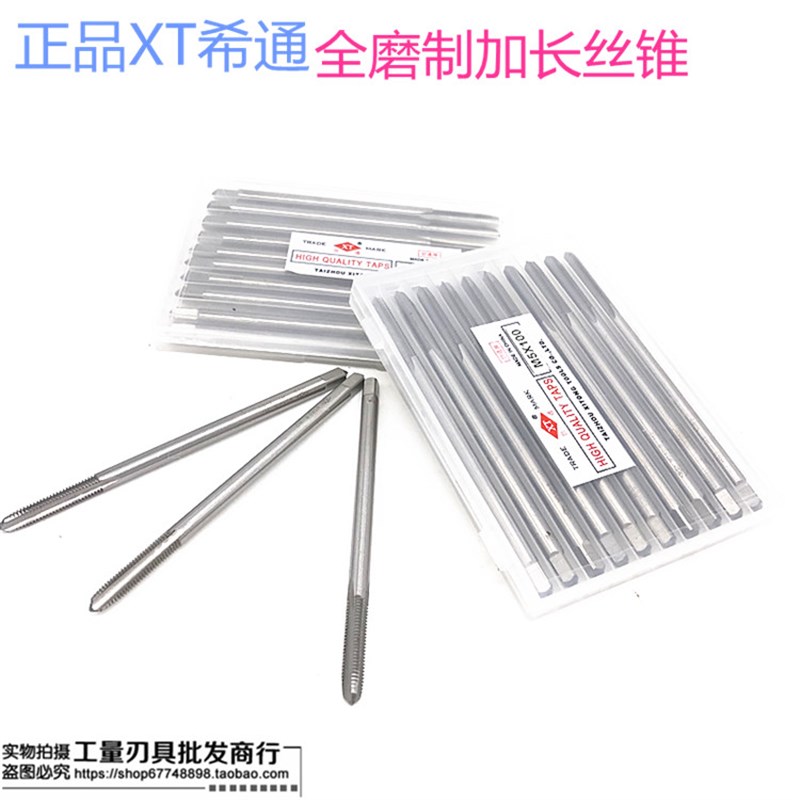 希通加长丝锥 加长机用丝锥/丝攻 M3 4 5 6 8 10 12 14 16 18 20