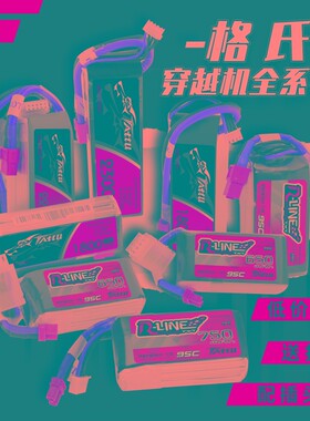 格氏格式金砖fpv电池穿越机涵道无人机航模3s4s6s850/1550mah120C