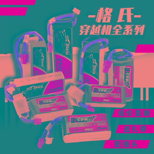 格氏格式金砖fpv电池穿越机涵道无人机航模3s4s6s850/1550mah120C