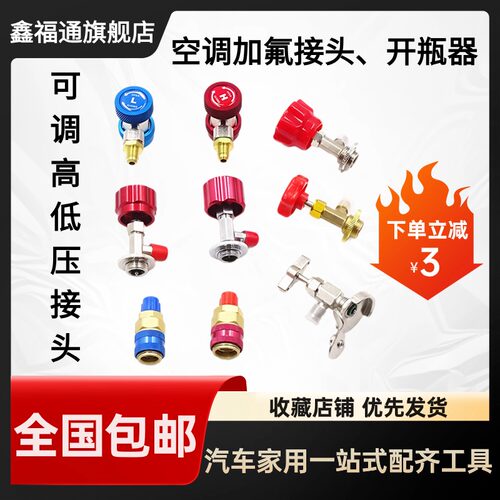 汽车空调加氟接头R134a冷媒开瓶器雪中表高低压接头空调加氟工具