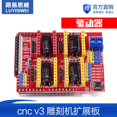 3D打印机DIY配件 cnc shield v3 雕刻机打印机扩展板 4988驱动uno
