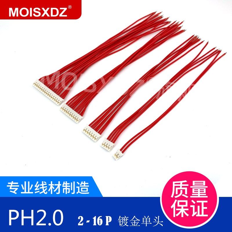 镀金PH2.0mm单头插壳连接线连接器延长线2P3P4P6p10p-16P颜色随机