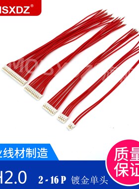镀金PH2.0mm单头插壳连接线连接器延长线2P3P4P6p10p-16P颜色随机