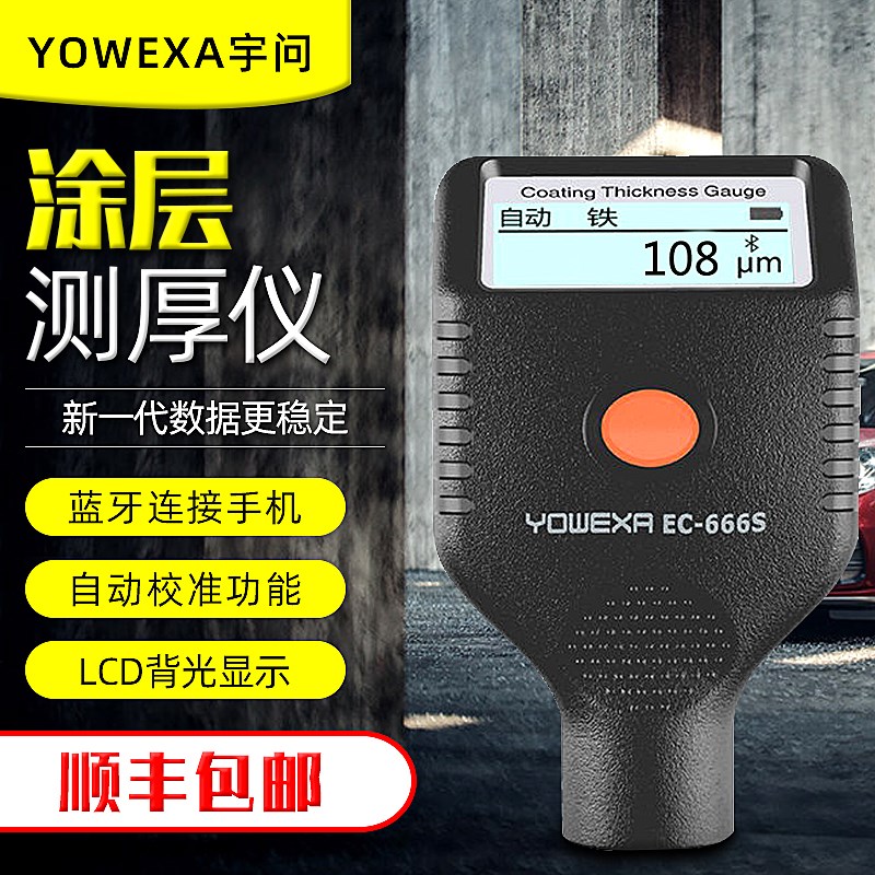 宇问EC666S漆面检测仪漆膜仪蓝牙版涂层测厚仪耐寒版膜厚仪