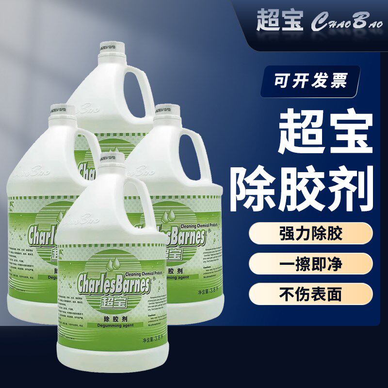 超宝地毯除胶剂双面胶口香糖强力去胶除胶灵粘胶清除剂清洁DFF026