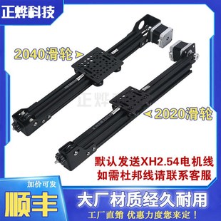 3D打印机欧标2040 Slot铝型材同步带滑台配42步进电机XH2.54