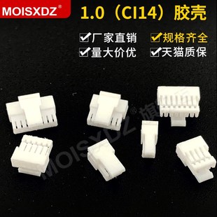 胶壳 超薄带锁扣 插头连接器 接插件 CI14 2P3P4P 1.0mm间距