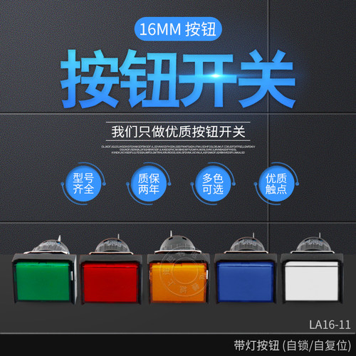 带灯自复按钮开关LA16J-11D(AD16J-11S小型长方形点动电源开关5脚