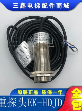 蒂森电梯配件原装称重探头EK-HDJD蒂森电梯称重传感器LMS1-X1磁铁