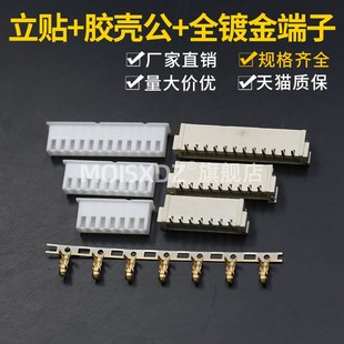 12p立式 XH2.54mm接插件连接器2p 贴片胶壳全镀金端子配套