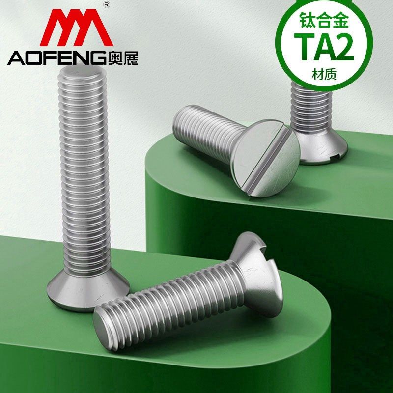 钛合金TA2一字槽沉头螺钉GB68开槽平头圆头螺丝大全M3M4M5M6,ZIPPO/瑞士军刀/眼镜,眼镜盒,淘宝优惠券,粉丝福利购,淘宝优惠卷