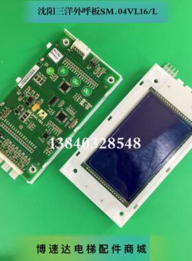 三洋电梯显示板SM.04VL16/LI 三洋电梯外呼板04VL16Li