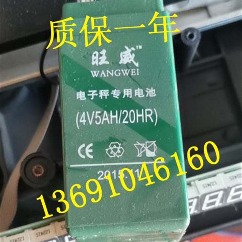 旺威电子秤电池 (4V5AH/20HR) 电子秤  磅秤 计价秤 蓝牙秤电瓶