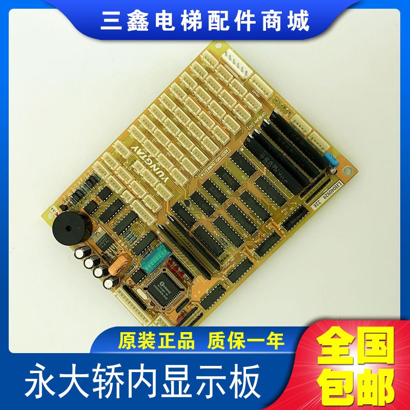 永大轿内显示板CPILAN(A3)DD003713 ENT轿厢显示板现货实物拍摄