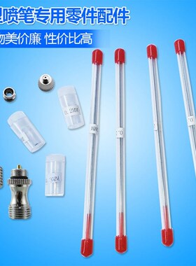 喷笔配件HD-130 470喷笔配件针嘴帽气管接头喷针喷嘴雾化帽国产蓝
