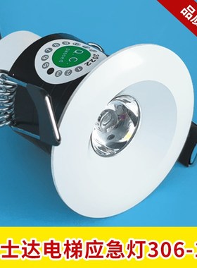 富士达电梯应急灯轿厢照明DC12v-24v 306-14欧朗正品0802ABCC1