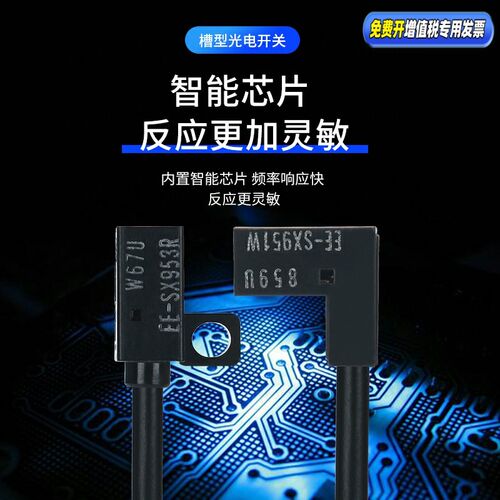 EE-SX951-W 952 953 954 951-R SX950-R 951PW微型光电开关传感器