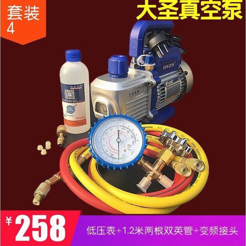 德国进口大圣1匹/1升 真空泵/空调冰箱抽真空WK-INIC配冷媒管/压