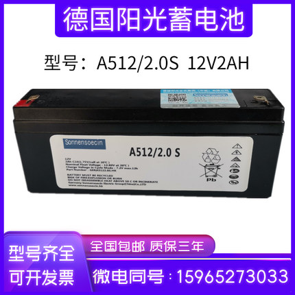 德国阳光蓄电池A512/2S(2AH) 12v2S胶体免维护精密仪器应急照明用