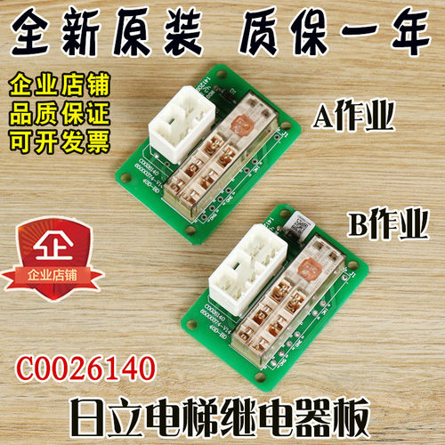 日立LCA电梯小继电器板C0026140-A作业B原装40D-BD 65000374-V14