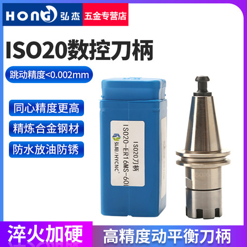 ISO20刀柄换刀ER16 ER20木工加工中心高精度数控精雕机动平衡刀柄