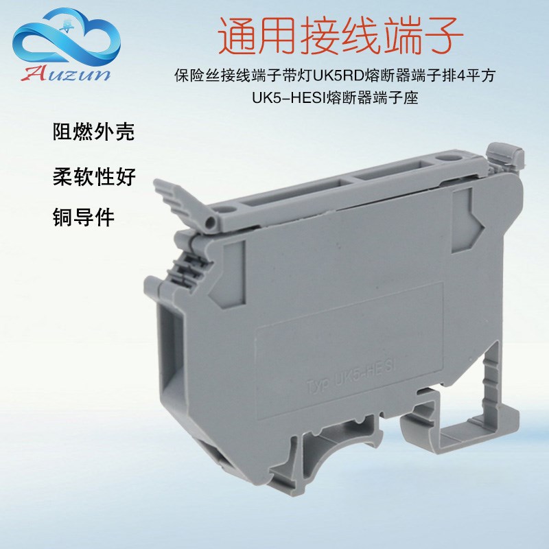 UK5-HES1 熔断器 接线端子 保险端子 保险式端子排 灰UK-RD
