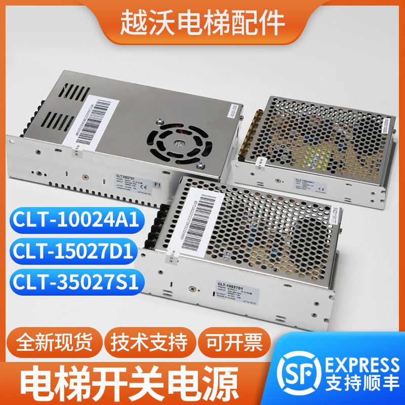 适用西子奥的斯电梯开关电源CLT-15027D1/35027S1/10024A1配件