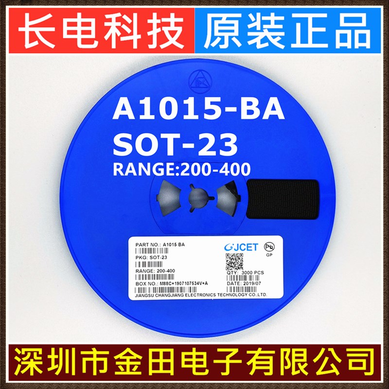 A1015 2SA1015 C1815 2SC1815 SOT-23 长电 贴片三极管 3000只/盘