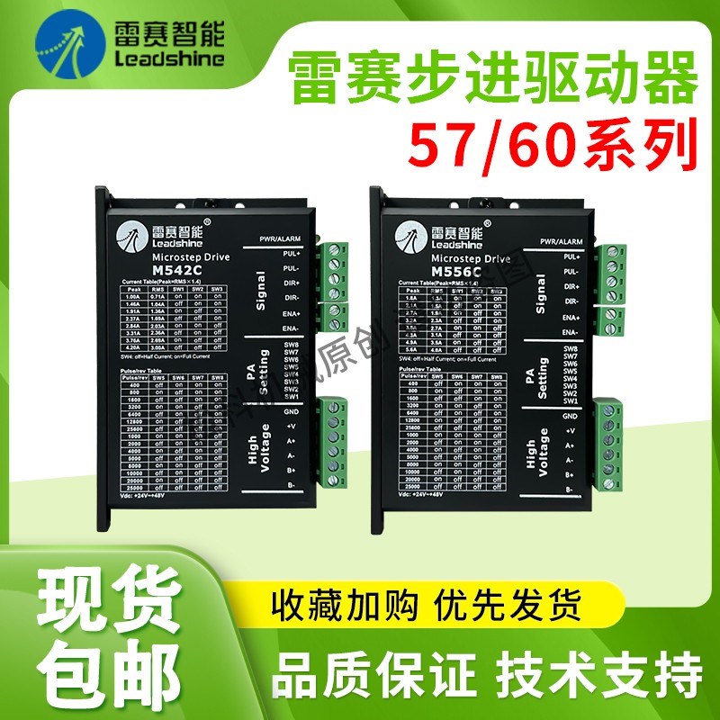 深圳雷赛智能 步进驱动器DM542J DM556J M542C DM556S DM1-IO556C